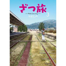 画像をギャラリービューアに読み込む, ざつ旅－Ｔｈａｔ’ｓ　Ｊｏｕｒｎｅｙ　３
