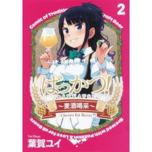 画像をギャラリービューアに読み込む, ばっかつ！～麦酒喝采～　　　２
