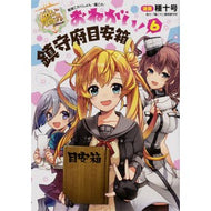 おねがい！鎮守府目安箱　　　６　艦隊これ
