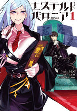画像をギャラリービューアに読み込む, #ふじや漫 #エステルドバロニア１
