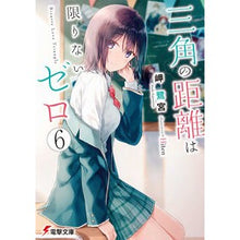 Load image into Gallery viewer, 三角の距離は限りないゼロ　　　６
