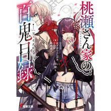 画像をギャラリービューアに読み込む, 桃瀬さん家の百鬼目録

