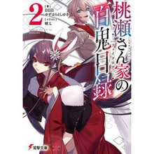 画像をギャラリービューアに読み込む, 桃瀬さん家の百鬼目録　　　２ day
