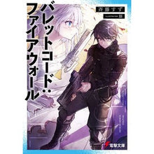 画像をギャラリービューアに読み込む, バレットコード：ファイアウォール
