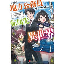 画像をギャラリービューアに読み込む, ただの地方公務員だったのに、転属先は異世
