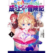 画像をギャラリービューアに読み込む, 身体は児童、中身はおっさんの成り上が　１
