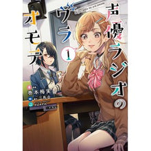 Load image into Gallery viewer, 声優ラジオのウラオモテ　　　１
