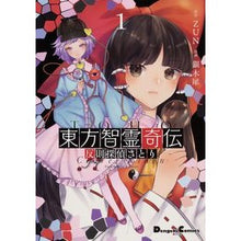 画像をギャラリービューアに読み込む, 東方智霊奇伝　　　１　反則探偵さとり
