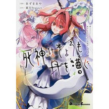 画像をギャラリービューアに読み込む, 死神はきょうも舟を漕ぐ　東方Ｐｒｏｊｅｃ
