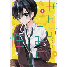 Load image into Gallery viewer, ぜんぶきみの性　　　１
