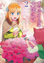Load image into Gallery viewer, リアデイルの大地にて　　　２ 月見　だしお　著 ﾂｷﾐﾀﾞｼｵ KADOKAWA KADOKAWA :9784049133639
