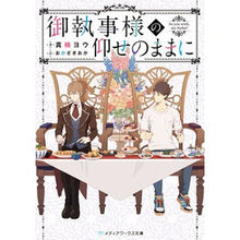 画像をギャラリービューアに読み込む, 御執事様の仰せのままに
