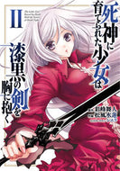 #彩峰舞人原 #死神に育てられた少女は漆黒の剣を胸に２