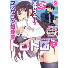 画像をギャラリービューアに読み込む, 異世界帰りのおっさんは父性スキルでフ　２
