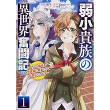 画像をギャラリービューアに読み込む, 弱小貴族の異世界奮闘記　　　１～うちの領
