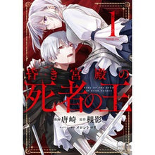画像をギャラリービューアに読み込む, 昏き宮殿の死者の王　　　１
