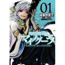 画像をギャラリービューアに読み込む, 異世界黙示録マイノグーラ　　　１
