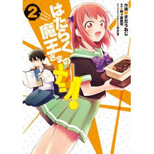 画像をギャラリービューアに読み込む, はたらく魔王さまのメシ！　　　２
