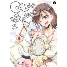 Load image into Gallery viewer, ＯＬさんと猫のはなし　　　２
