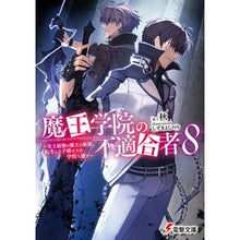 画像をギャラリービューアに読み込む, ＃秋 ＃魔王学院の不適合者　　　８～史上最強の魔 ｼﾕｳ KADOKAWA 魔王学院の不適合者8 ~史上最強の魔王の始祖、転生して子孫たちの学校へ通う~ (電撃文庫) : autumn The Misfit of Demon King Academy 8 ~ Th : autumn The Misfit of Demon Kin :9784049134483
