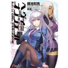 画像をギャラリービューアに読み込む, ＃鎌池 和馬 ＃ヘヴィーオブジェクト　天を貫く欲望の槍 ｶﾏﾁｶｽﾞﾏ KADOKAWA へヴィーオブジェクト 天を貫く欲望の槍 (電撃文庫) : Kazuma Kamachi Heavy Object: Spear of Desire that pierces  : Kazuma Kamachi Heavy Object: S :9784049134506
