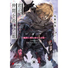 画像をギャラリービューアに読み込む, 君が、仲間を殺した数－魔塔に挑む者たちの
