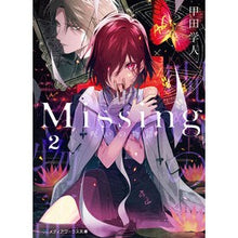 画像をギャラリービューアに読み込む, Ｍｉｓｓｉｎｇ　　　２　呪いの物語
