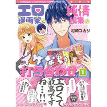 画像をギャラリービューアに読み込む, エロ漫画家と純情編集のイケない打ち合　１
