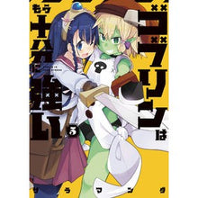 画像をギャラリービューアに読み込む, ゴブリンはもう十分に強い　　　５
