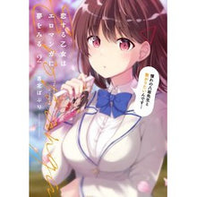 画像をギャラリービューアに読み込む, 恋する乙女はエロマンガに夢をみる　　　２
