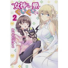 画像をギャラリービューアに読み込む, 女神さまの愛がぐいぐいくる　　　２
