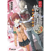 画像をギャラリービューアに読み込む, ＃鎌池 和馬 ＃創約　とある魔術の禁書目録　　　３ ｶﾏﾁｶｽﾞﾏ | Kazuma Kamachi :9784049135008
