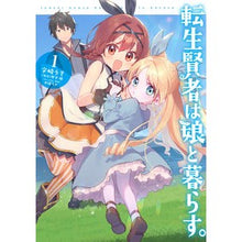 画像をギャラリービューアに読み込む, 転生賢者は娘と暮らす。　　　１
