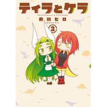 画像をギャラリービューアに読み込む, ティラとケラ　　　２
