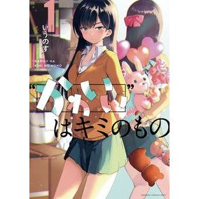 “かわいい”はキミのもの　　　１