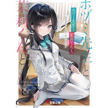 画像をギャラリービューアに読み込む, ホヅミ先生と茉莉くんと。　　　１
