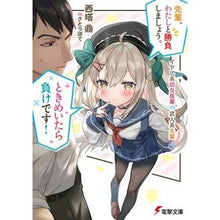 画像をギャラリービューアに読み込む, 先輩、わたしと勝負しましょう。ときめいた

