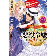 画像をギャラリービューアに読み込む, １８禁乙女ゲームの断罪エンド悪役令嬢に転
