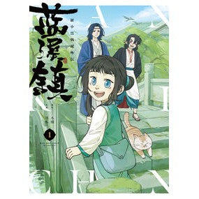 藍渓鎮　羅小黒戦記外伝　　　１