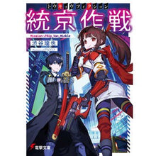 画像をギャラリービューアに読み込む, 統京作戦　Ｍｉｓｓｉｏｎ：／／Ｒｉｐ＿Ｖ
