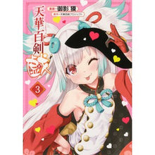 画像をギャラリービューアに読み込む, 天華百剣－戯－　　　３
