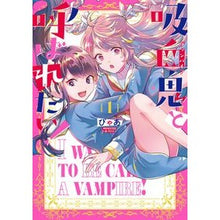 画像をギャラリービューアに読み込む, 吸血鬼と呼ばれたい！　　　１
