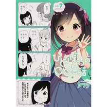 画像をギャラリービューアに読み込む, ひとりぼっちの〇〇生活　　　７
