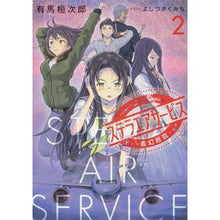 画像をギャラリービューアに読み込む, ステラエアサービス　　　２　霧幻邂逅
