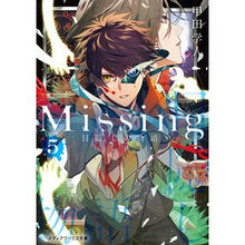 画像をギャラリービューアに読み込む, Ｍｉｓｓｉｎｇ　　　５　目隠しの物語
