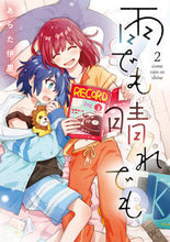 画像をギャラリービューアに読み込む, #あらた伊里 #雨でも晴れでも２ :9784049136623
