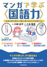 Load image into Gallery viewer, #ShoheiKawasaki #LearningJapaneseLiteracyThroughManga
