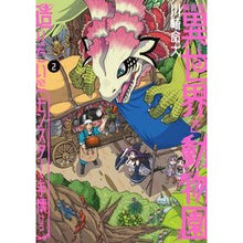 画像をギャラリービューアに読み込む, 飼育員さんは異世界で動物園造りたいの　２
