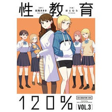 画像をギャラリービューアに読み込む, 性教育１２０％　　　３
