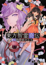 Load image into Gallery viewer, #ＺＵＮ原 #東方智霊奇伝２反則探偵さとり
